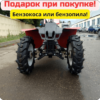 Минитрактор на базе SHTENLI 1900P с адаптером АМ-4